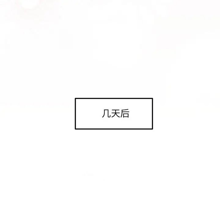 《协议关系》漫画 第8話