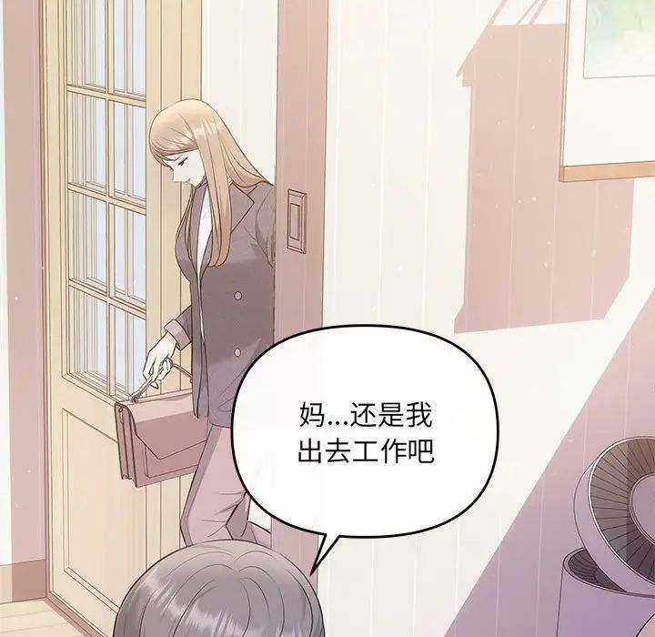 《协议关系》漫画 第8話