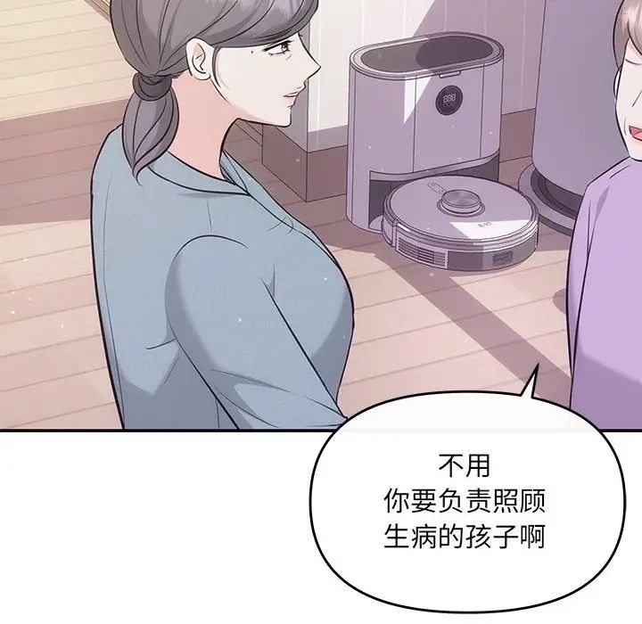 《协议关系》漫画 第8話