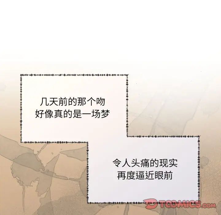 《协议关系》漫画 第8話