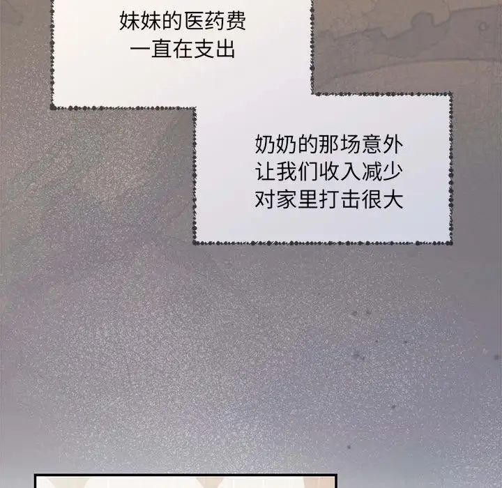 《协议关系》漫画 第8話