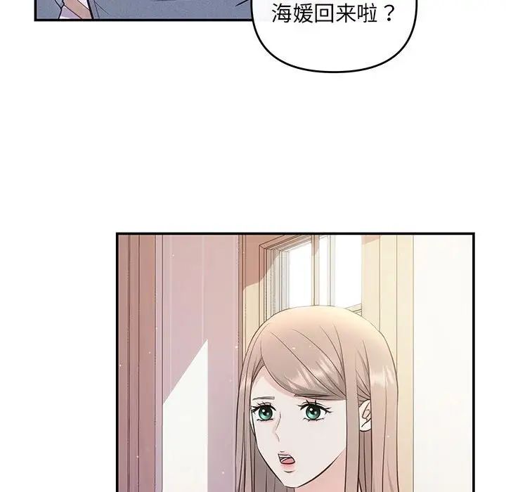 《协议关系》漫画 第8話