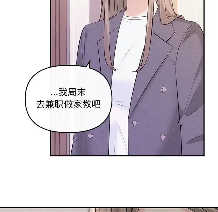 《协议关系》漫画 第8話
