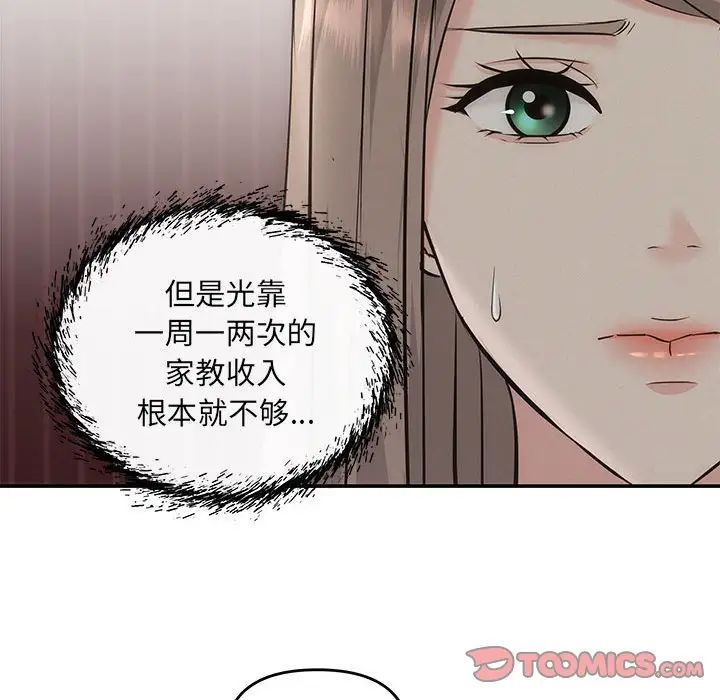《协议关系》漫画 第8話