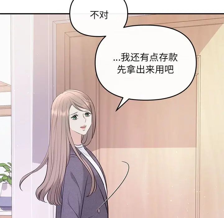 《协议关系》漫画 第8話