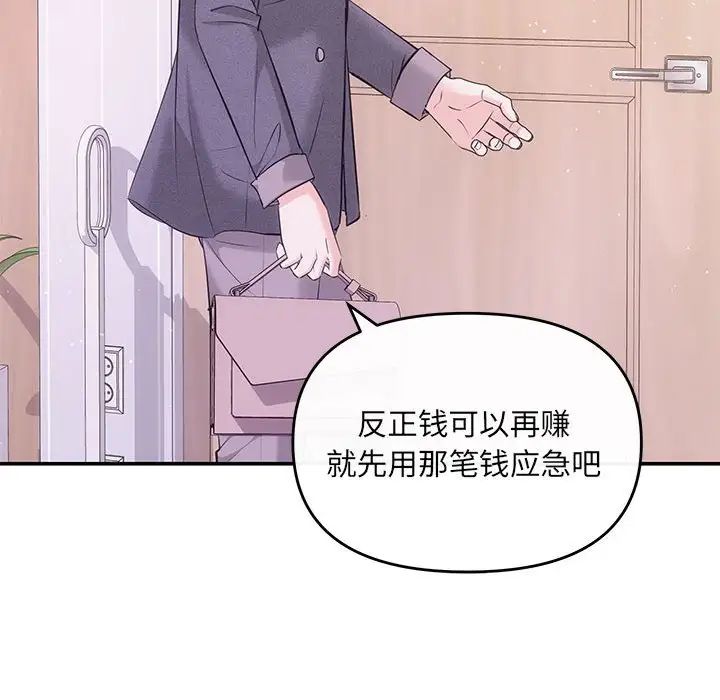 《协议关系》漫画 第8話