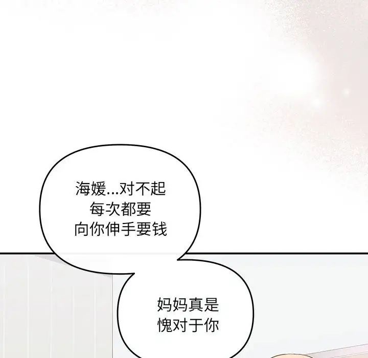 《协议关系》漫画 第8話