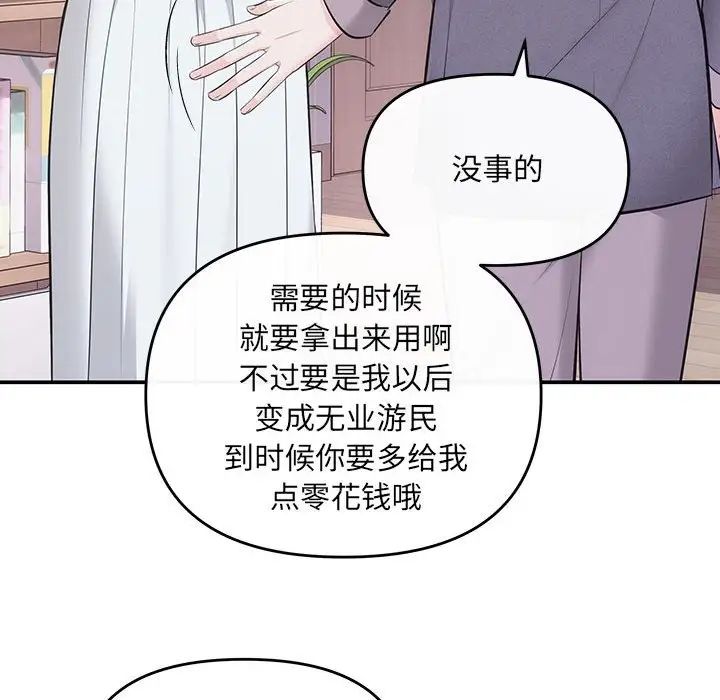 《协议关系》漫画 第8話