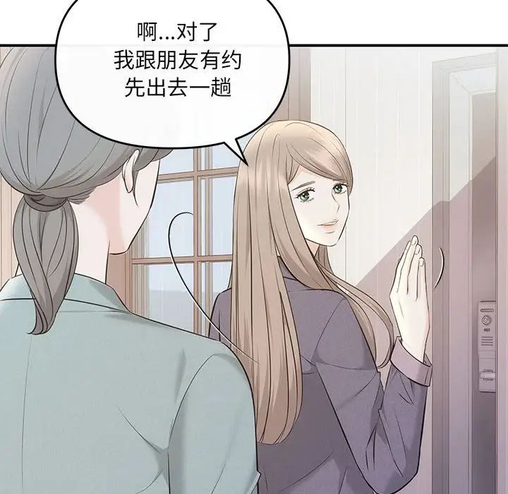 《协议关系》漫画 第8話