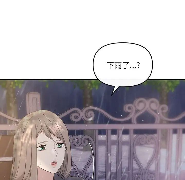 《协议关系》漫画 第8話