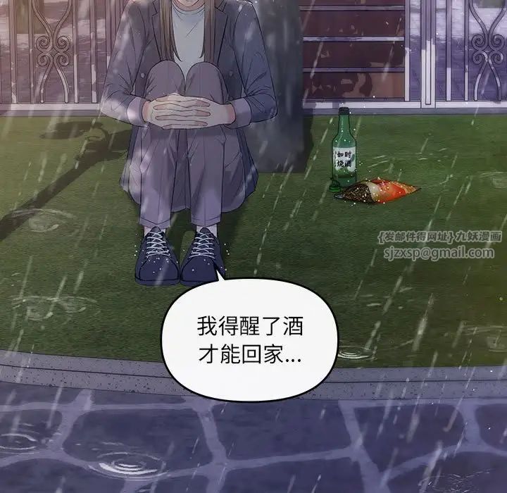 《协议关系》漫画 第8話