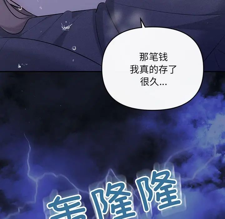《协议关系》漫画 第8話