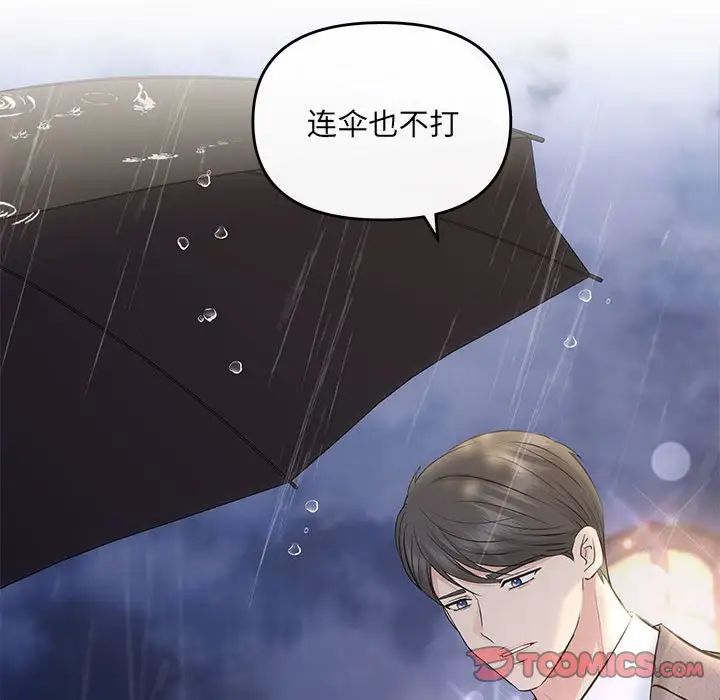 《协议关系》漫画 第8話