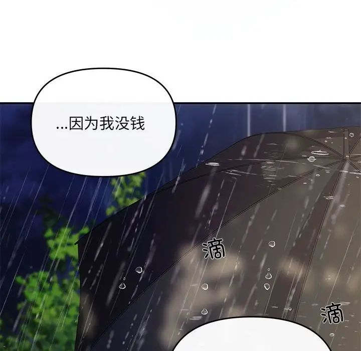 《协议关系》漫画 第8話