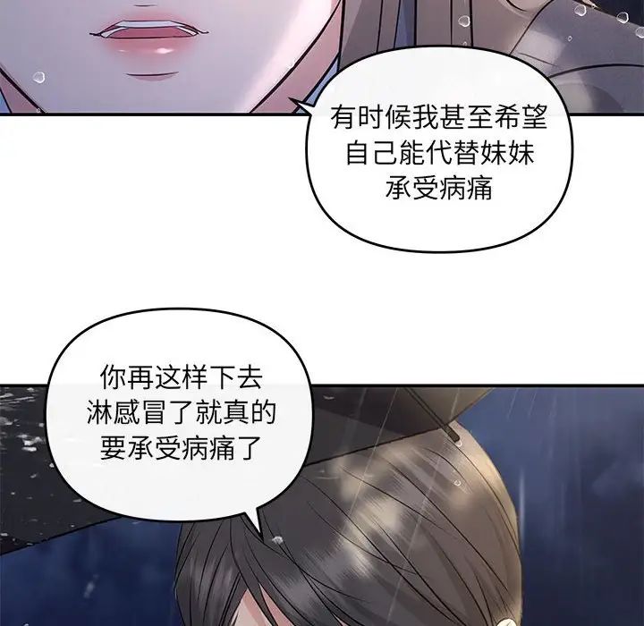 《协议关系》漫画 第8話