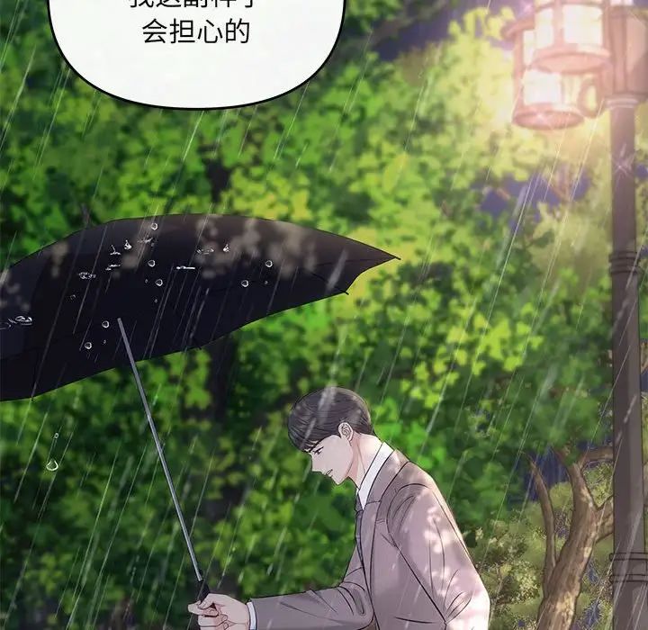 《协议关系》漫画 第8話