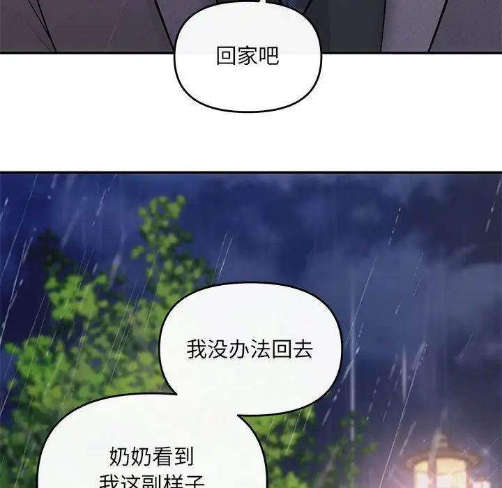 《协议关系》漫画 第8話