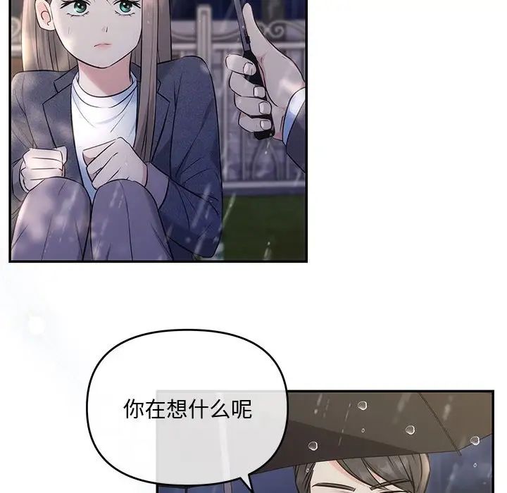 《协议关系》漫画 第8話