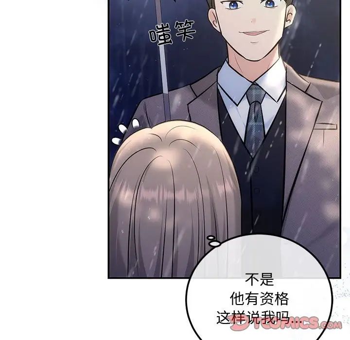 《协议关系》漫画 第8話