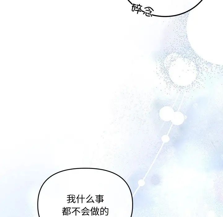 《协议关系》漫画 第8話
