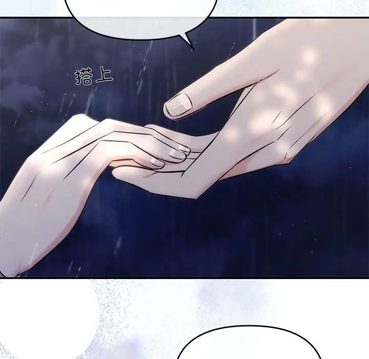 《协议关系》漫画 第8話