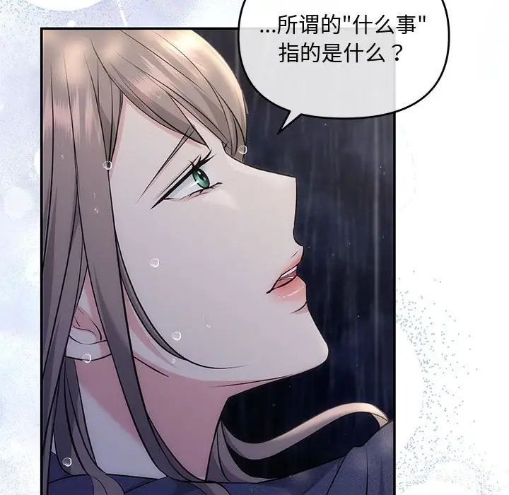 《协议关系》漫画 第8話