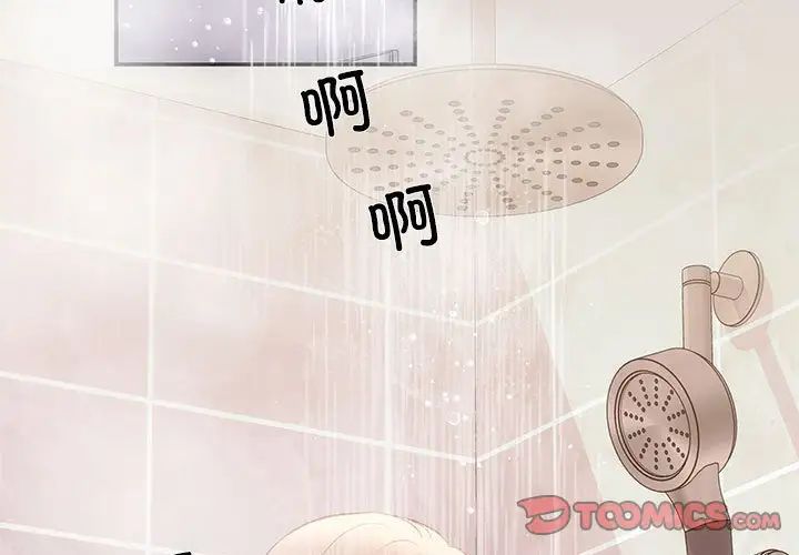 《协议关系》漫画 第9話