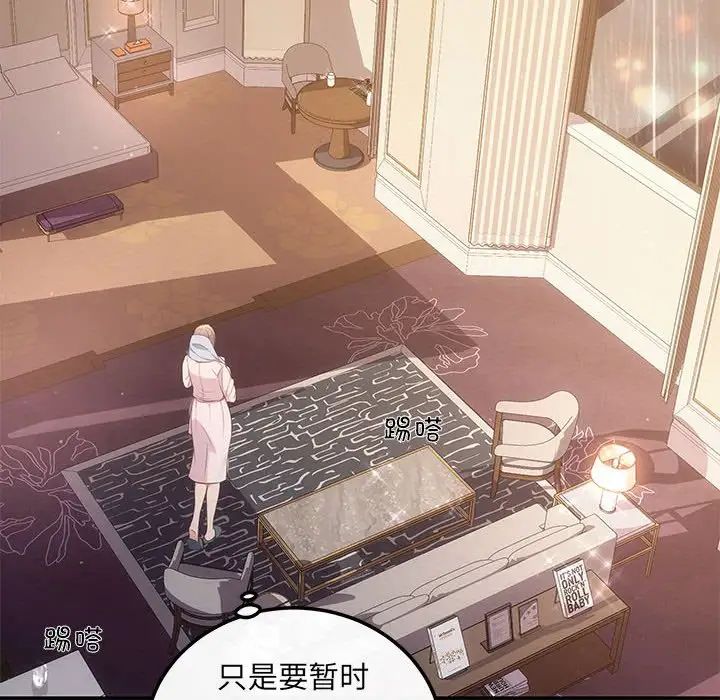《协议关系》漫画 第9話