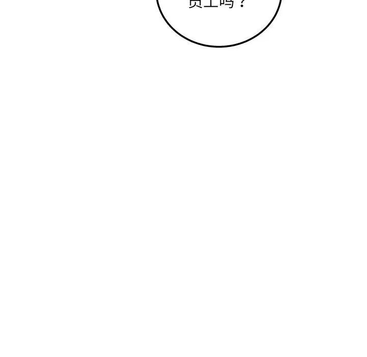 《协议关系》漫画 第9話