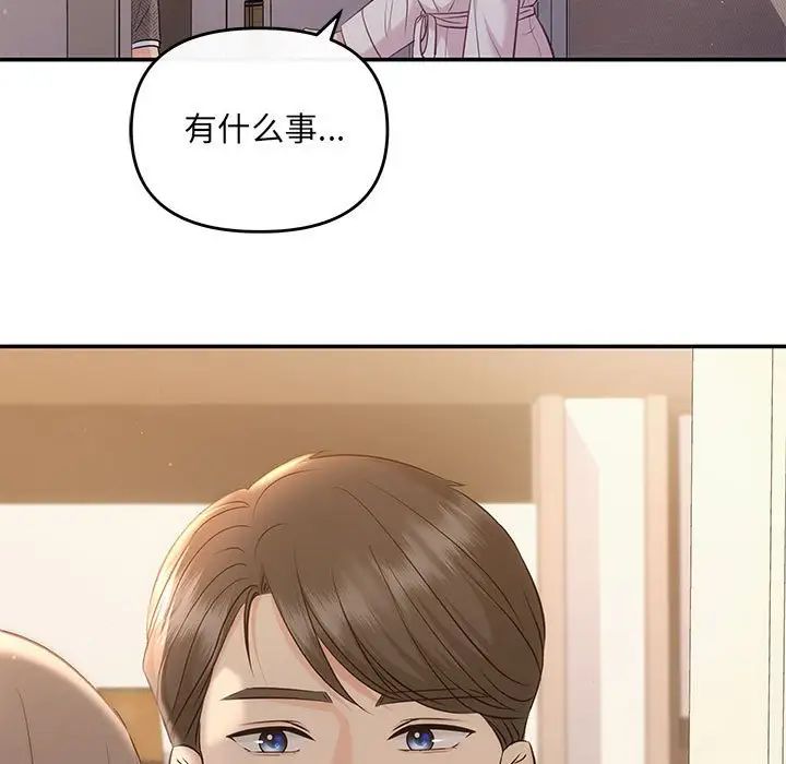 《协议关系》漫画 第9話