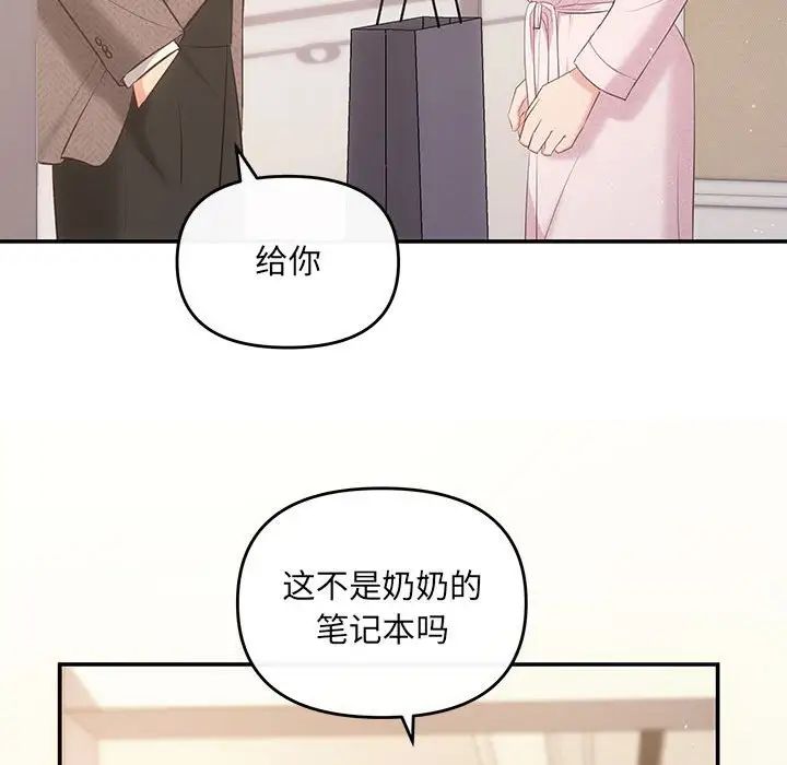 《协议关系》漫画 第9話