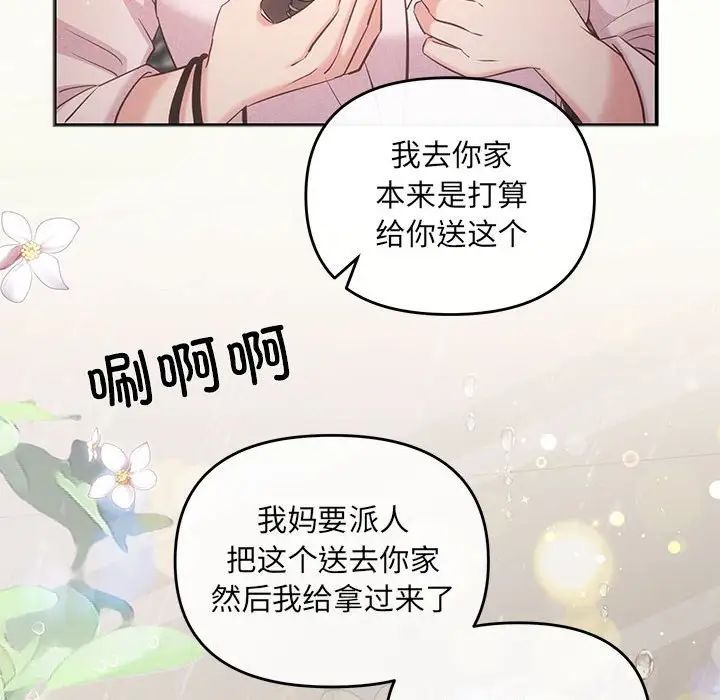 《协议关系》漫画 第9話