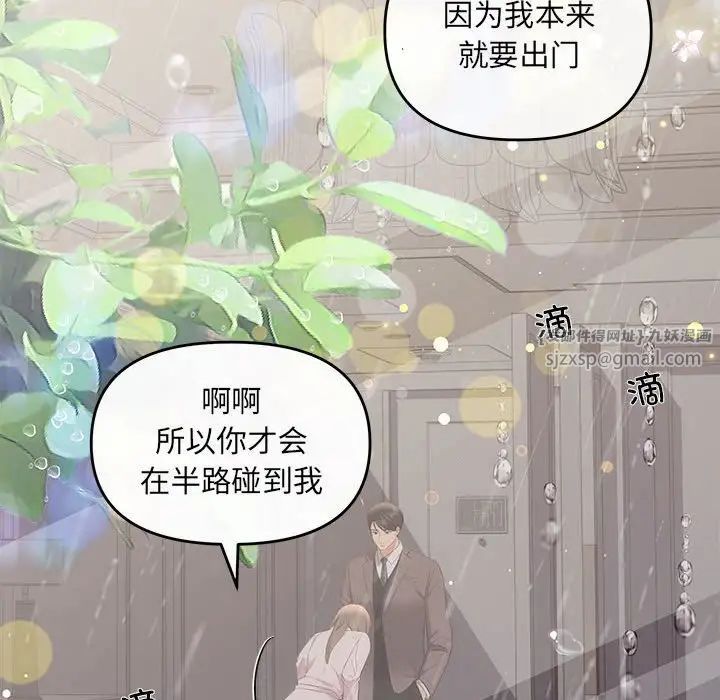 《协议关系》漫画 第9話