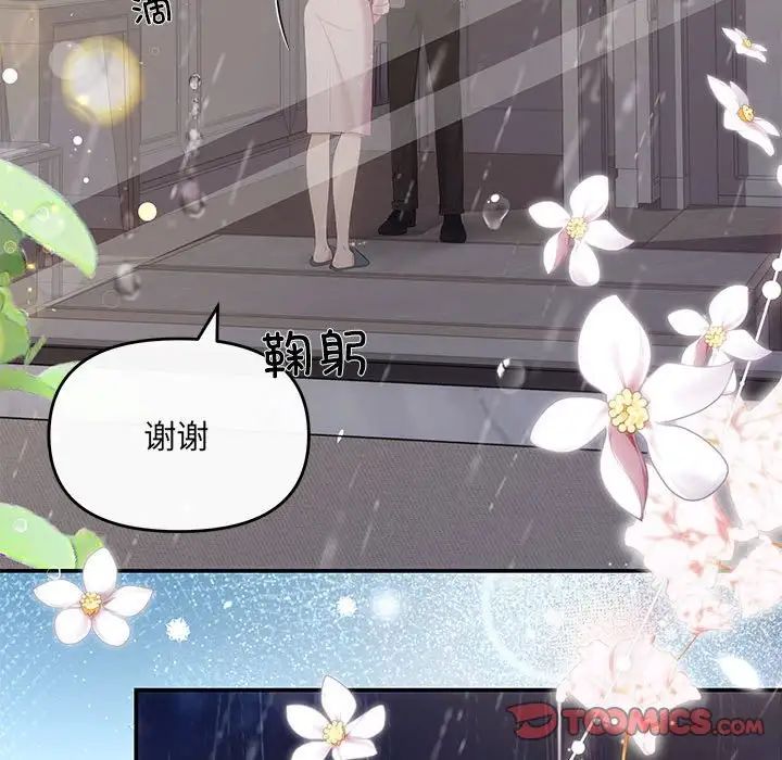《协议关系》漫画 第9話