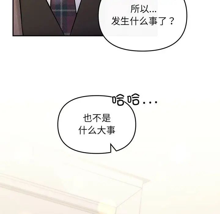 《协议关系》漫画 第9話