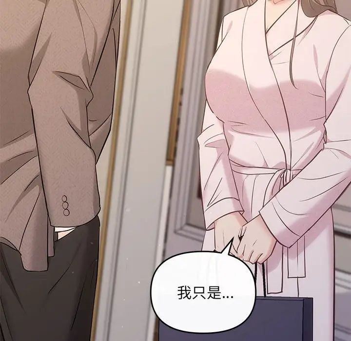 《协议关系》漫画 第9話
