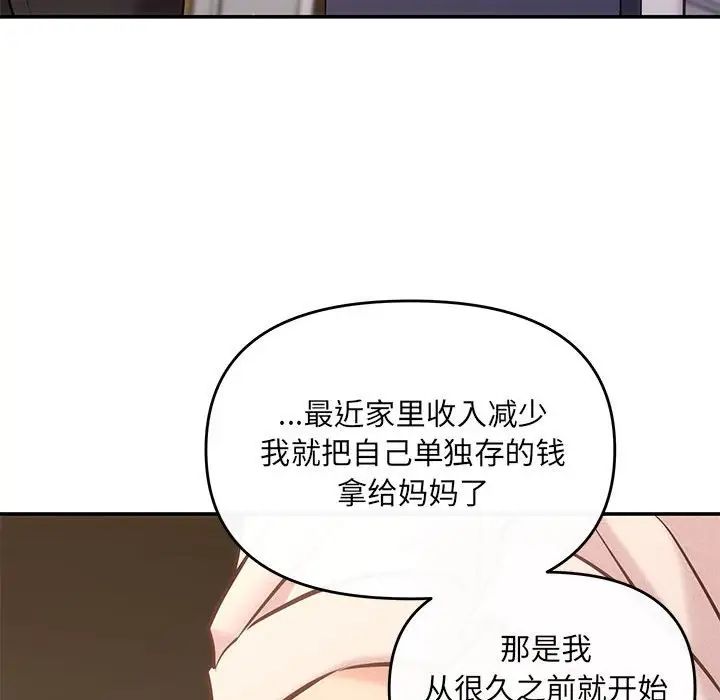 《协议关系》漫画 第9話