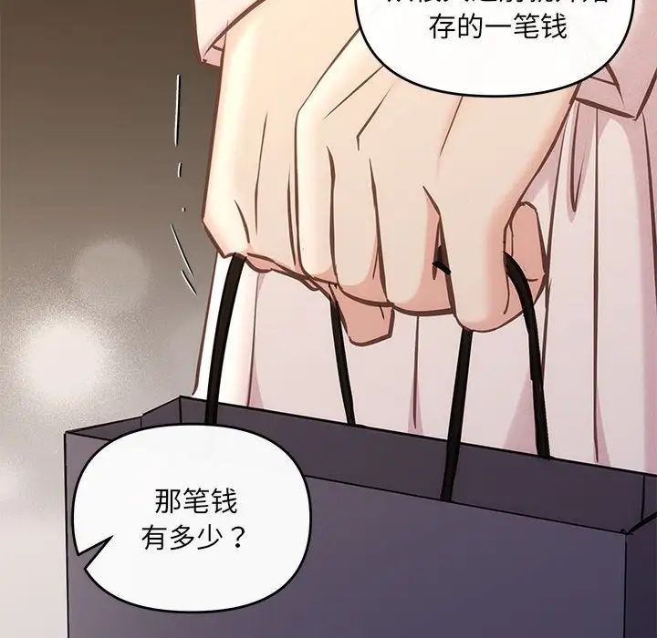 《协议关系》漫画 第9話