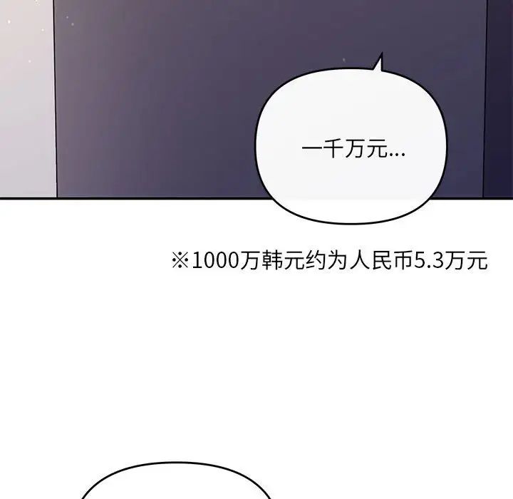 《协议关系》漫画 第9話