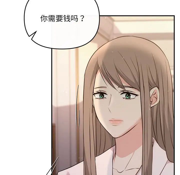 《协议关系》漫画 第9話