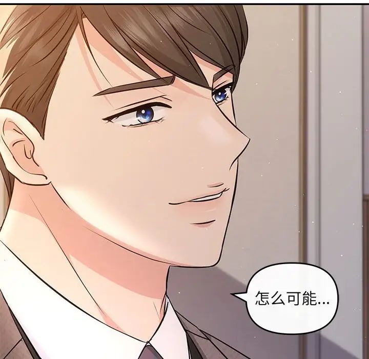 《协议关系》漫画 第9話