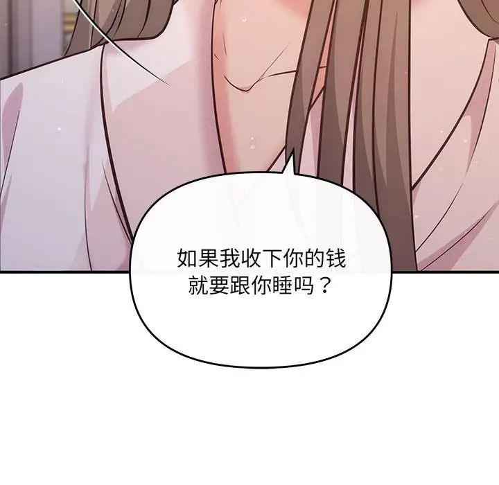 《协议关系》漫画 第9話