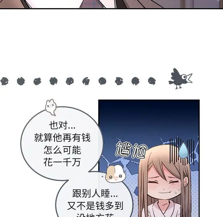 《协议关系》漫画 第9話