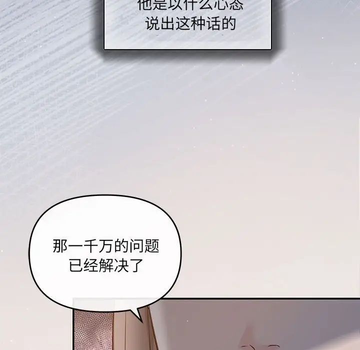 《协议关系》漫画 第9話