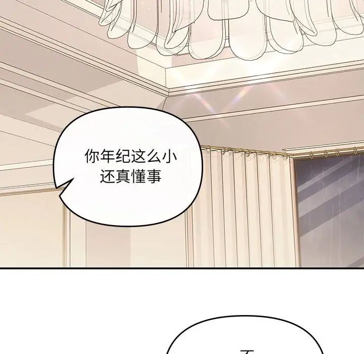 《协议关系》漫画 第9話