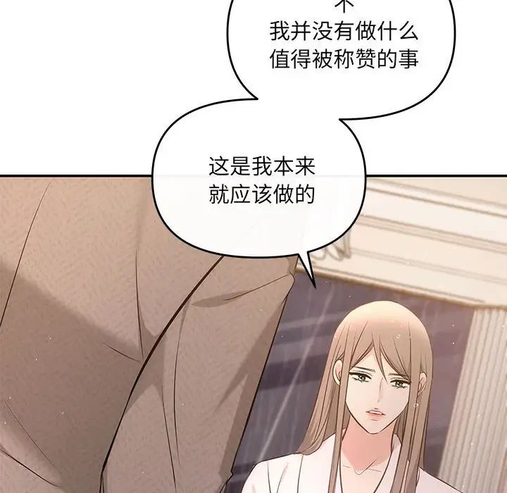 《协议关系》漫画 第9話