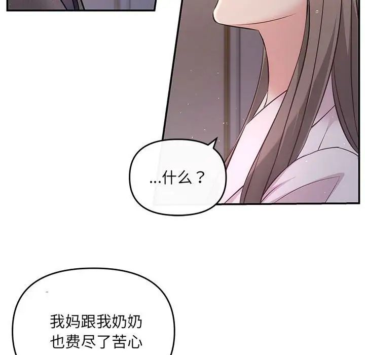 《协议关系》漫画 第9話