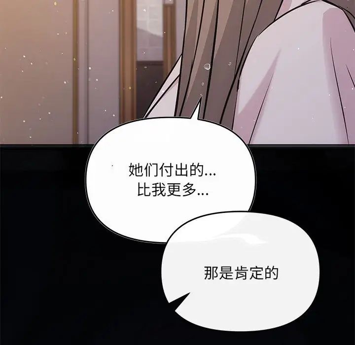 《协议关系》漫画 第9話