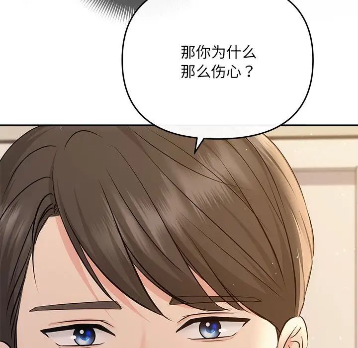 《协议关系》漫画 第9話