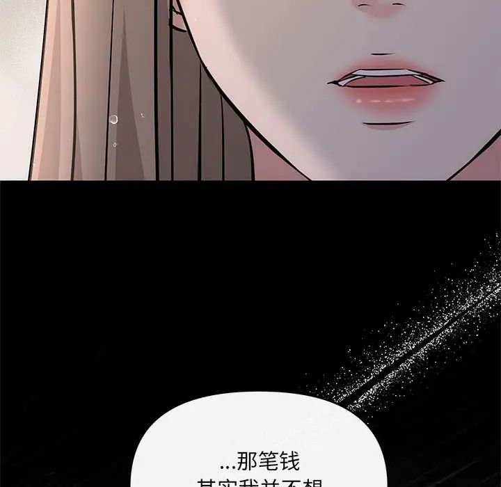 《协议关系》漫画 第9話